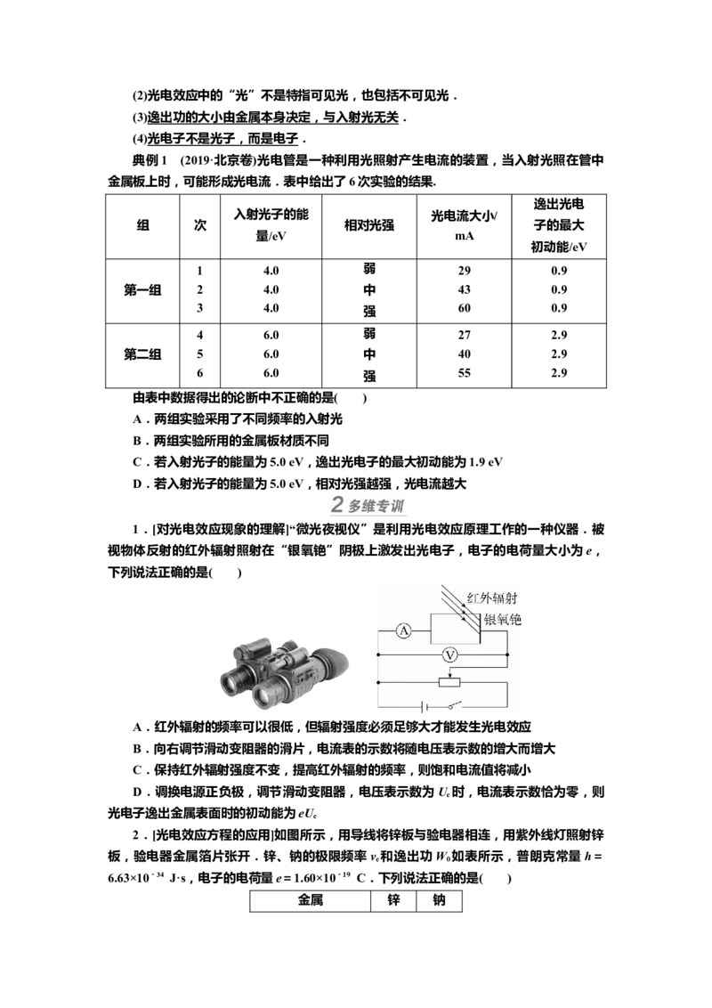 讲义第十五章第1讲　波粒二象性（含解析）_4.2025物理总复习_2025年新高考资料_专项复习_2025届高考物理知识梳理课件ppt+讲义（完结）_第十五章第1讲　波粒二象性（课件讲义）