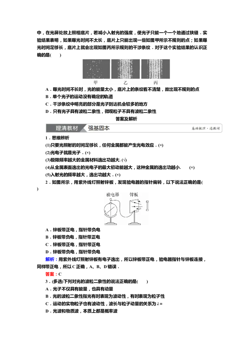 讲义第十五章第1讲　波粒二象性（含解析）_4.2025物理总复习_2025年新高考资料_专项复习_2025届高考物理知识梳理课件ppt+讲义（完结）_第十五章第1讲　波粒二象性（课件讲义）