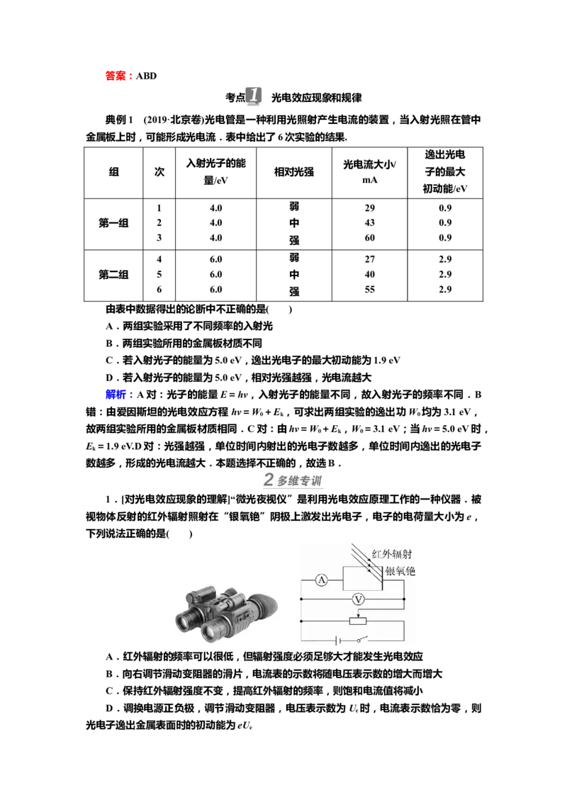 讲义第十五章第1讲　波粒二象性（含解析）_4.2025物理总复习_2025年新高考资料_专项复习_2025届高考物理知识梳理课件ppt+讲义（完结）_第十五章第1讲　波粒二象性（课件讲义）