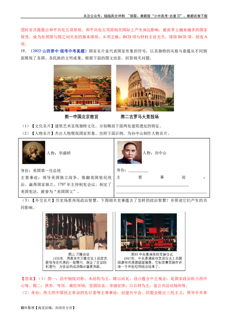 第16课独立自主的和平外交（解析版）_02中考总复习（2026版更新中）_06-历史-中考总复习_2024年中考复习资料_专项复习资料_完三年（2021-2023）中考历史真题分项汇编（全国通用）