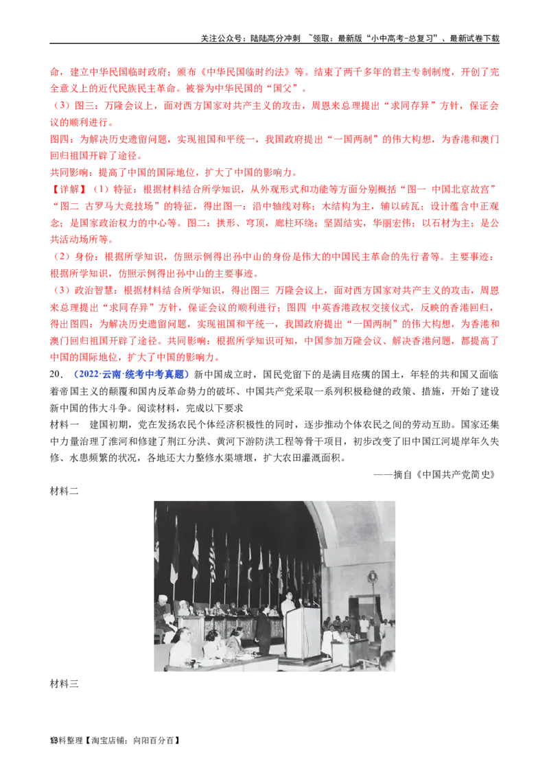 第16课独立自主的和平外交（解析版）_02中考总复习（2026版更新中）_06-历史-中考总复习_2024年中考复习资料_专项复习资料_完三年（2021-2023）中考历史真题分项汇编（全国通用）