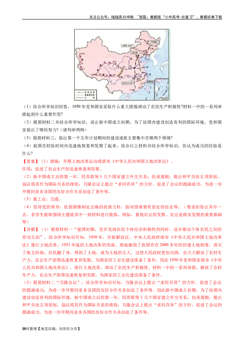 第16课独立自主的和平外交（解析版）_02中考总复习（2026版更新中）_06-历史-中考总复习_2024年中考复习资料_专项复习资料_完三年（2021-2023）中考历史真题分项汇编（全国通用）