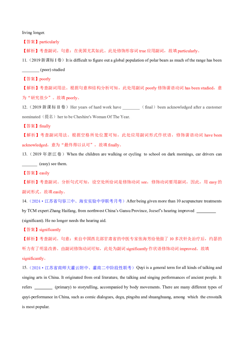 专题04形容词、副词（练习）（解析版）_3.2025英语总复习_2024年新高考资料_2.2024二轮复习_2024年高考英语二轮复习讲练测（新教材新高考）_第一部分语法知识