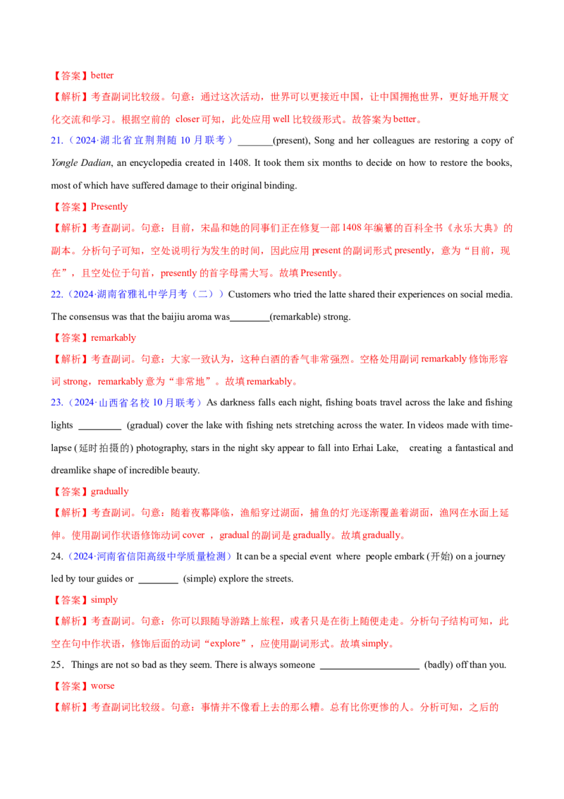 专题04形容词、副词（练习）（解析版）_3.2025英语总复习_2024年新高考资料_2.2024二轮复习_2024年高考英语二轮复习讲练测（新教材新高考）_第一部分语法知识