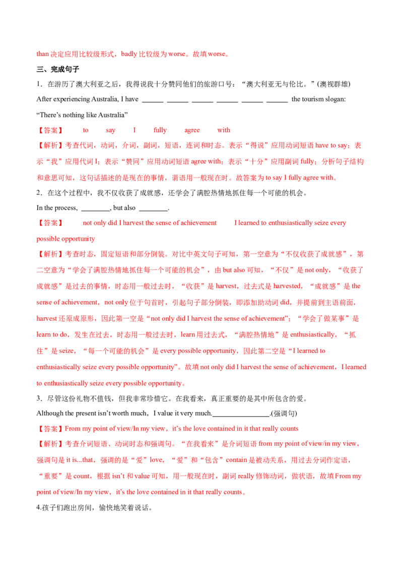 专题04形容词、副词（练习）（解析版）_3.2025英语总复习_2024年新高考资料_2.2024二轮复习_2024年高考英语二轮复习讲练测（新教材新高考）_第一部分语法知识