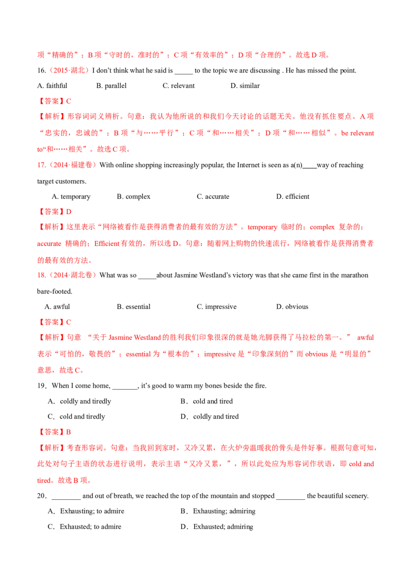 专题04形容词、副词（练习）（解析版）_3.2025英语总复习_2024年新高考资料_2.2024二轮复习_2024年高考英语二轮复习讲练测（新教材新高考）_第一部分语法知识