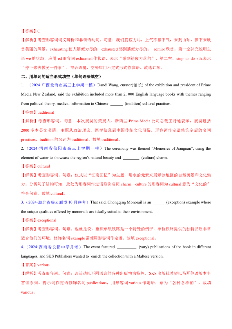 专题04形容词、副词（练习）（解析版）_3.2025英语总复习_2024年新高考资料_2.2024二轮复习_2024年高考英语二轮复习讲练测（新教材新高考）_第一部分语法知识