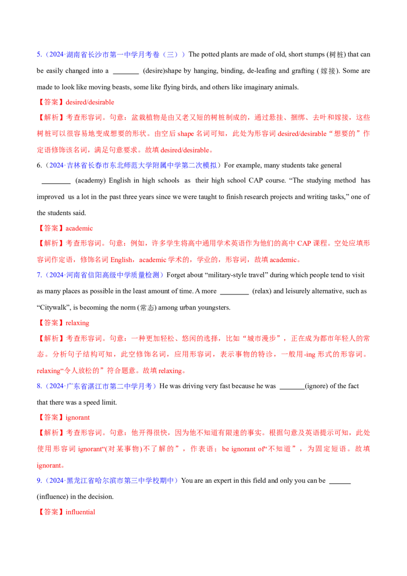 专题04形容词、副词（练习）（解析版）_3.2025英语总复习_2024年新高考资料_2.2024二轮复习_2024年高考英语二轮复习讲练测（新教材新高考）_第一部分语法知识