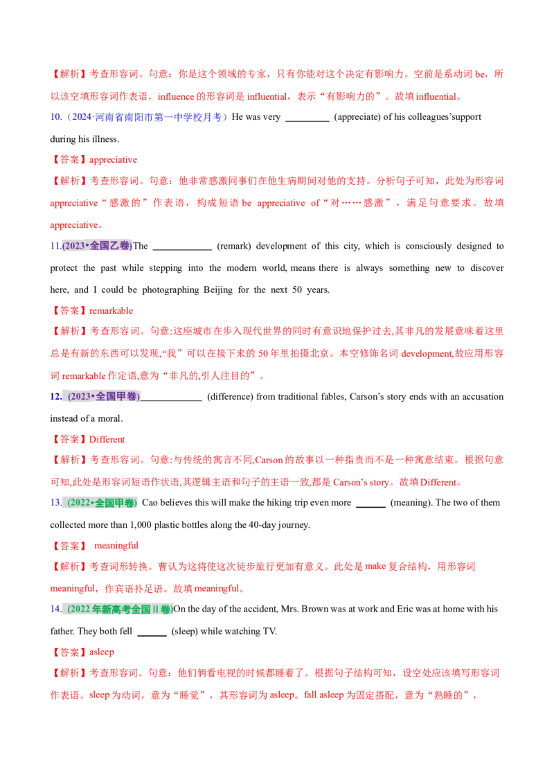 专题04形容词、副词（练习）（解析版）_3.2025英语总复习_2024年新高考资料_2.2024二轮复习_2024年高考英语二轮复习讲练测（新教材新高考）_第一部分语法知识