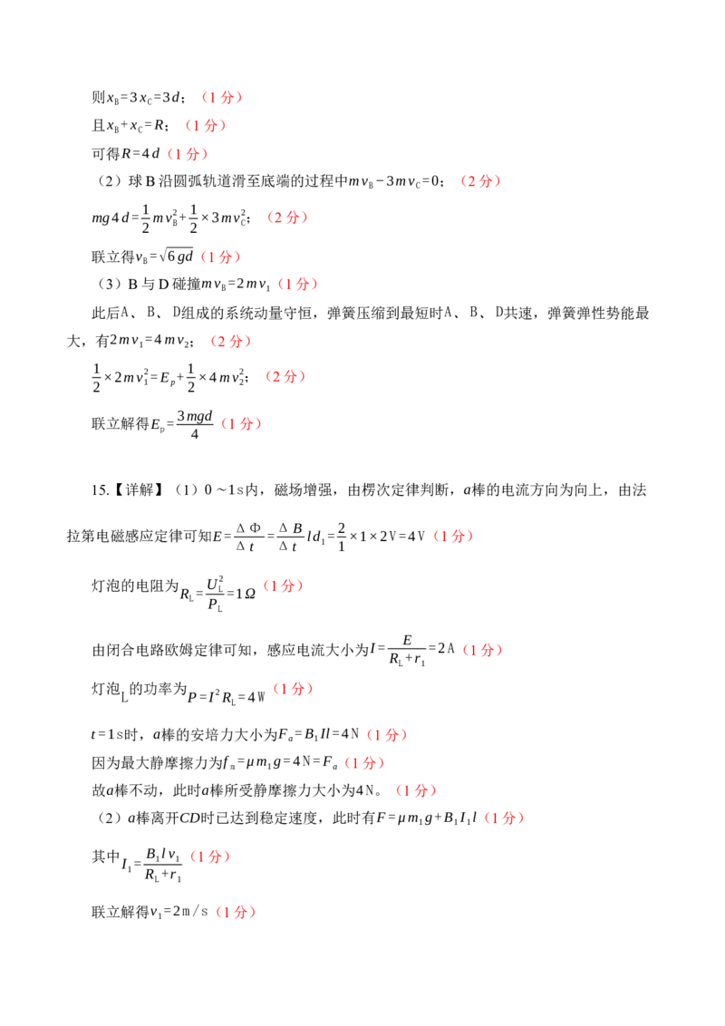 黄金卷03-赢在高考&middot;黄金8卷备战2024年高考物理模拟卷（辽宁专用）（参考答案）_4.2025物理总复习_2024年新高考资料_4.2024高考模拟预测试卷