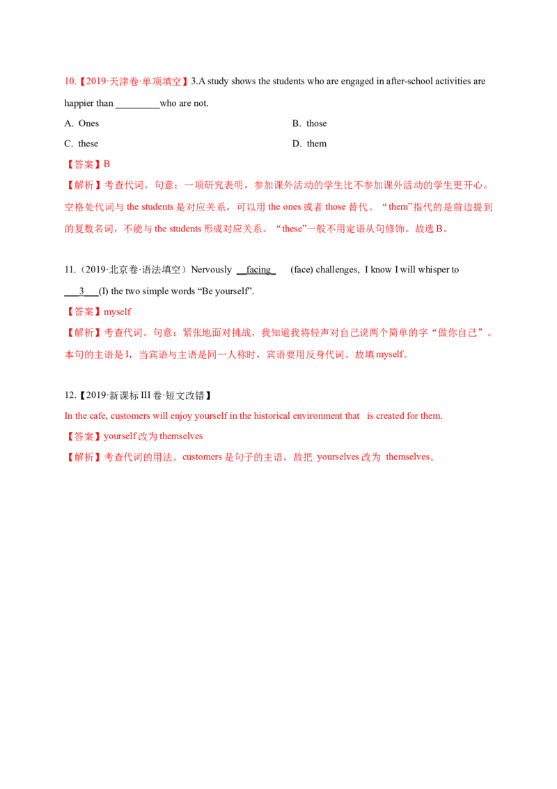 专题03代词（解析版）_3.2025英语总复习_2023年新高考资料_专项复习_2023年高考英语知识清单(强化版)(原卷+解析卷)_专题03代词2023年高考英语知识清单(强化版)(原卷+解析卷)