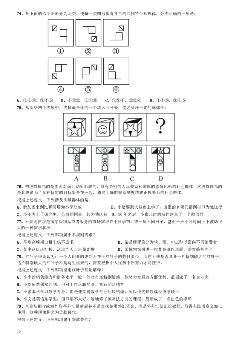 2016年0423福建公务员考试《行测》真题_34省+国考真题_34省考+国考pdf版推荐用这个版本_34省行测+申论真题pdf推荐用这个版本_福建公务员考试真题pdf版_题目