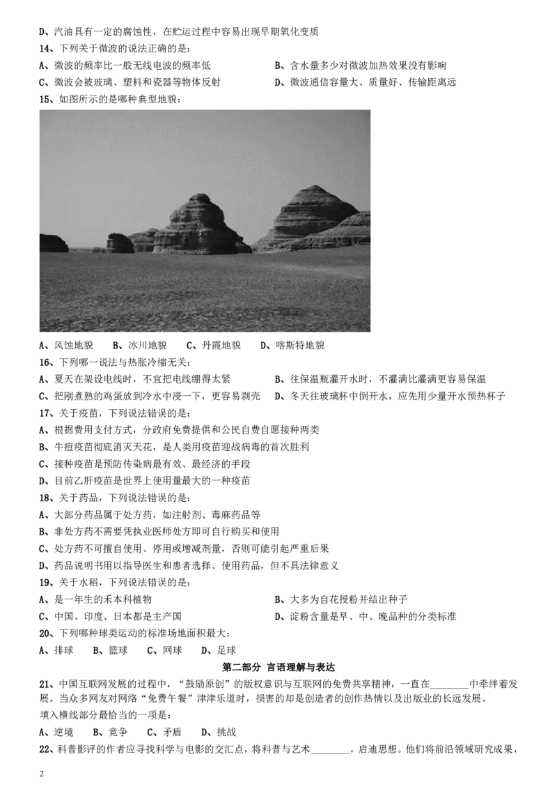 2016年0423福建公务员考试《行测》真题_34省+国考真题_34省考+国考pdf版推荐用这个版本_34省行测+申论真题pdf推荐用这个版本_福建公务员考试真题pdf版_题目