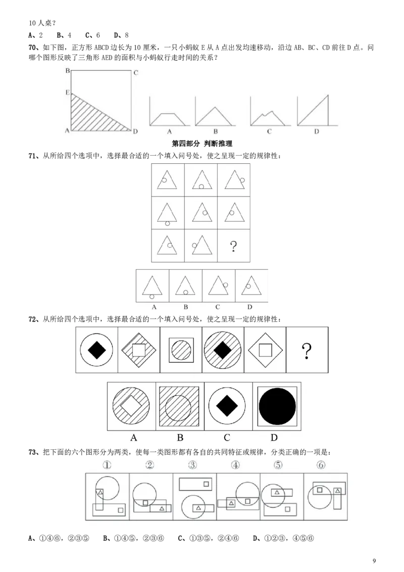 2016年0423福建公务员考试《行测》真题_34省+国考真题_34省考+国考pdf版推荐用这个版本_34省行测+申论真题pdf推荐用这个版本_福建公务员考试真题pdf版_题目