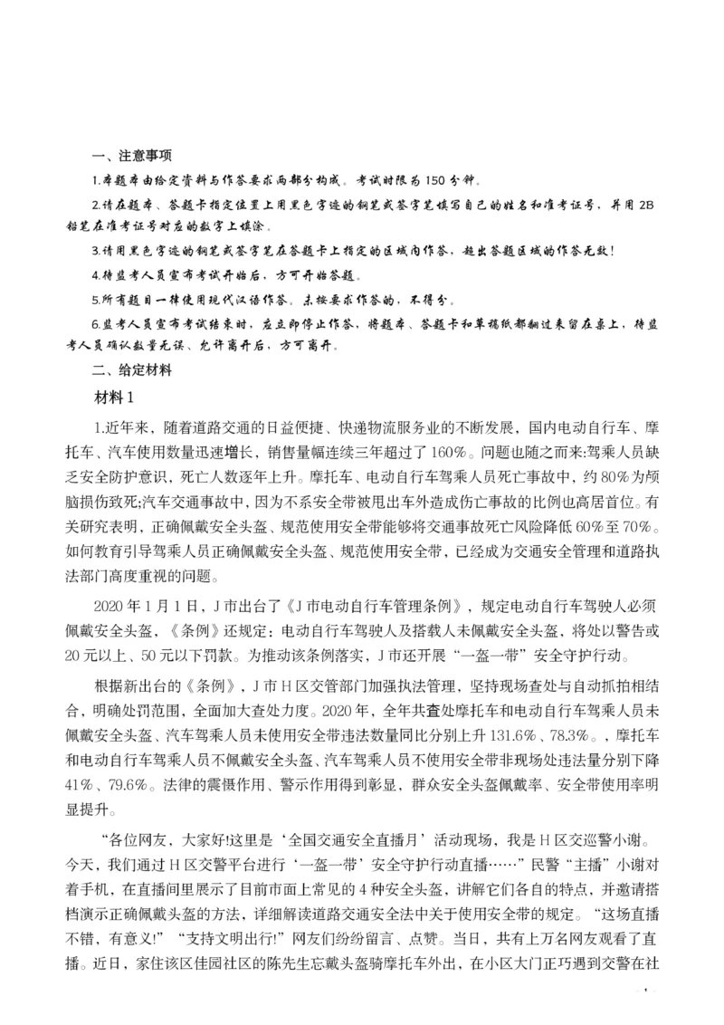 2021年公务员多省联考《申论》题（湖南行政执法卷）及参考答案_34省+国考真题_34省考+国考pdf版推荐用这个版本_34省行测+申论真题pdf推荐用这个版本_湖南公务员考试真题pdf版