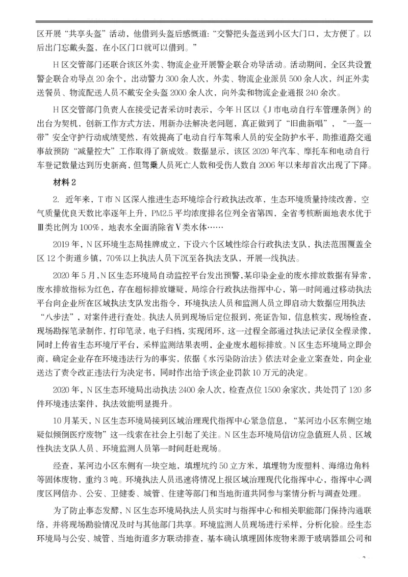 2021年公务员多省联考《申论》题（湖南行政执法卷）及参考答案_34省+国考真题_34省考+国考pdf版推荐用这个版本_34省行测+申论真题pdf推荐用这个版本_湖南公务员考试真题pdf版