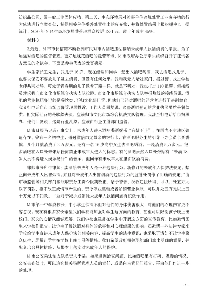 2021年公务员多省联考《申论》题（湖南行政执法卷）及参考答案_34省+国考真题_34省考+国考pdf版推荐用这个版本_34省行测+申论真题pdf推荐用这个版本_湖南公务员考试真题pdf版