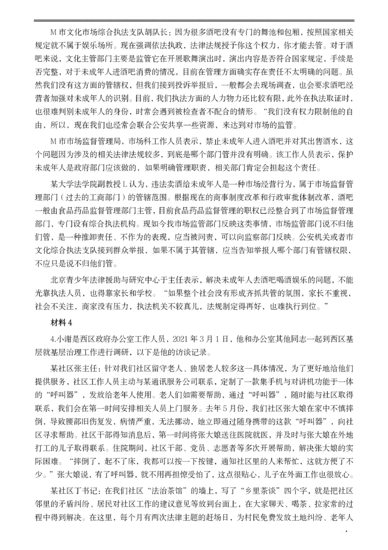 2021年公务员多省联考《申论》题（湖南行政执法卷）及参考答案_34省+国考真题_34省考+国考pdf版推荐用这个版本_34省行测+申论真题pdf推荐用这个版本_湖南公务员考试真题pdf版