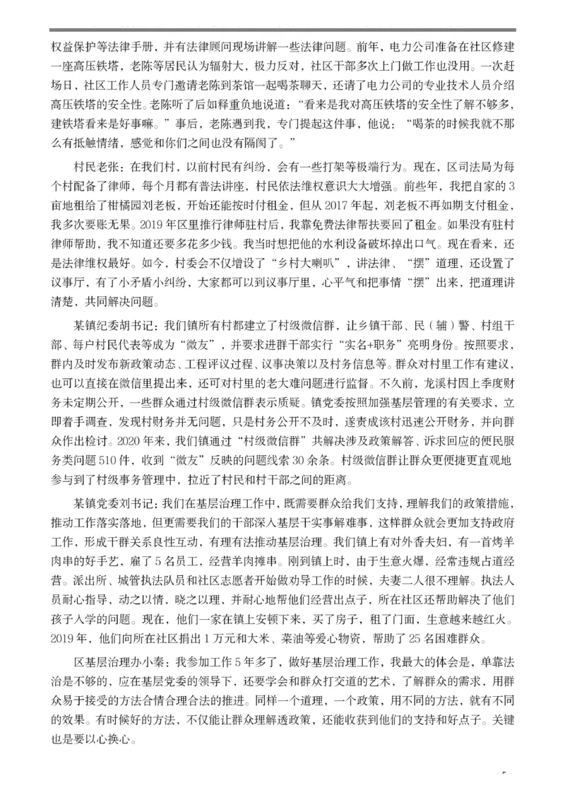 2021年公务员多省联考《申论》题（湖南行政执法卷）及参考答案_34省+国考真题_34省考+国考pdf版推荐用这个版本_34省行测+申论真题pdf推荐用这个版本_湖南公务员考试真题pdf版