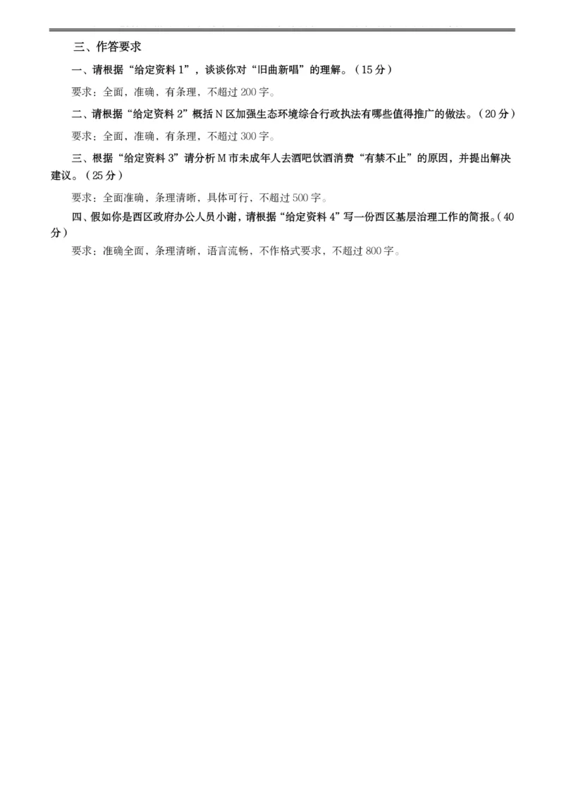 2021年公务员多省联考《申论》题（湖南行政执法卷）及参考答案_34省+国考真题_34省考+国考pdf版推荐用这个版本_34省行测+申论真题pdf推荐用这个版本_湖南公务员考试真题pdf版