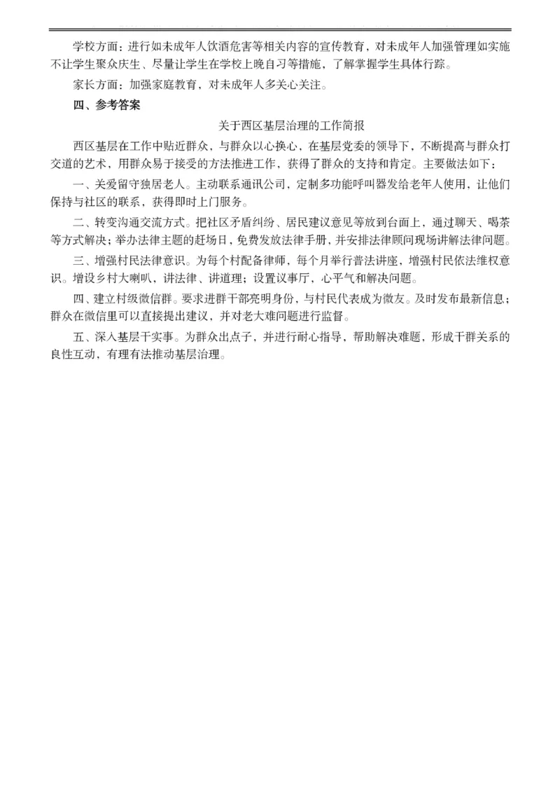2021年公务员多省联考《申论》题（湖南行政执法卷）及参考答案_34省+国考真题_34省考+国考pdf版推荐用这个版本_34省行测+申论真题pdf推荐用这个版本_湖南公务员考试真题pdf版