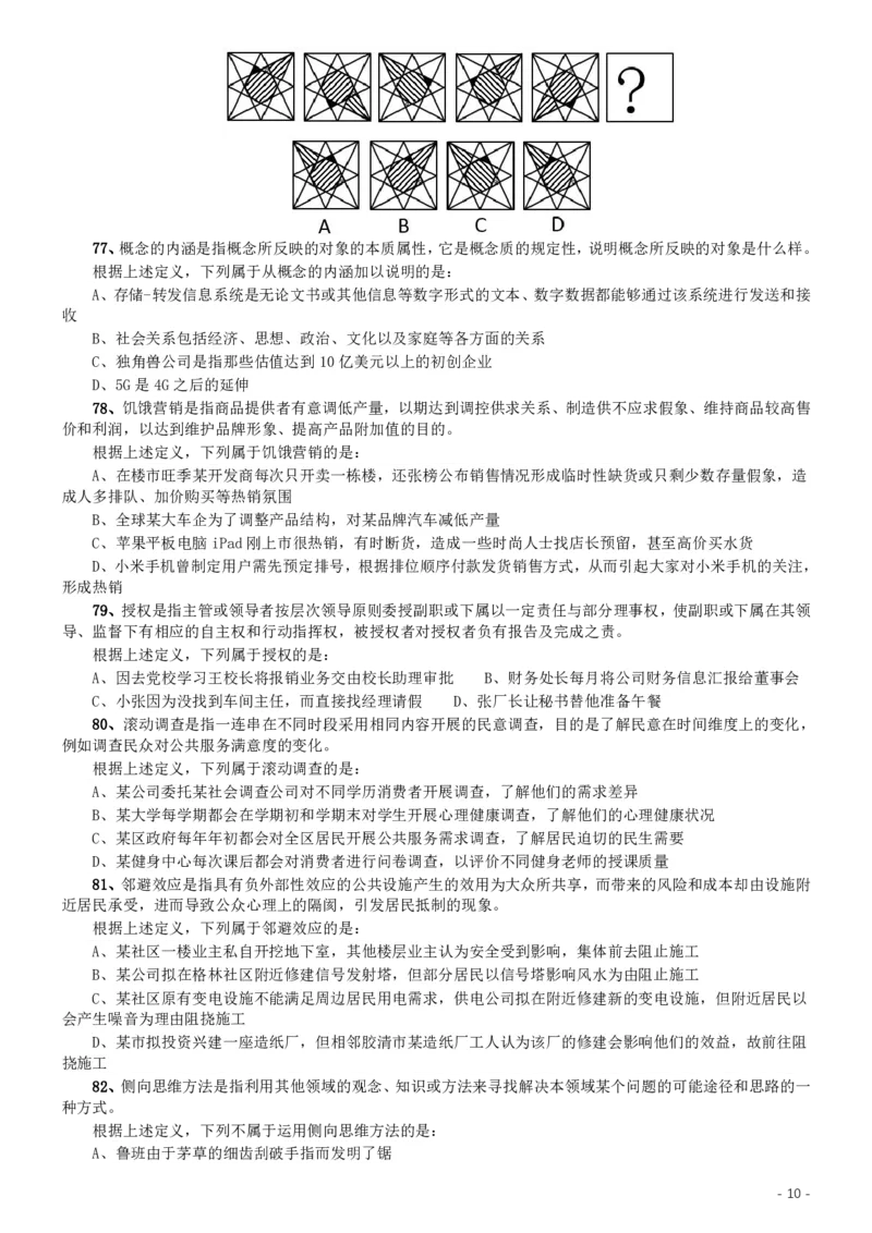 2019年辽宁省公务员考试《行测》真题_34省+国考真题_34省考+国考pdf版推荐用这个版本_34省行测+申论真题pdf推荐用这个版本_辽宁公务员考试真题pdf版_题目
