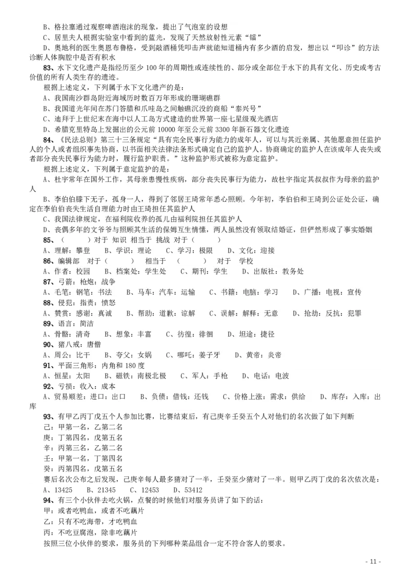 2019年辽宁省公务员考试《行测》真题_34省+国考真题_34省考+国考pdf版推荐用这个版本_34省行测+申论真题pdf推荐用这个版本_辽宁公务员考试真题pdf版_题目