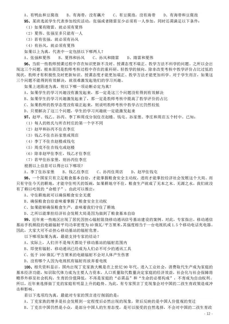 2019年辽宁省公务员考试《行测》真题_34省+国考真题_34省考+国考pdf版推荐用这个版本_34省行测+申论真题pdf推荐用这个版本_辽宁公务员考试真题pdf版_题目