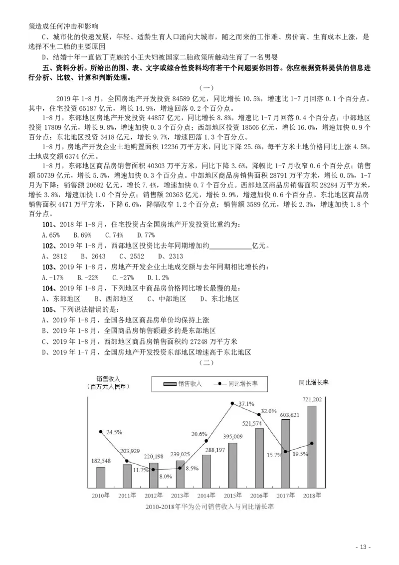 2019年辽宁省公务员考试《行测》真题_34省+国考真题_34省考+国考pdf版推荐用这个版本_34省行测+申论真题pdf推荐用这个版本_辽宁公务员考试真题pdf版_题目