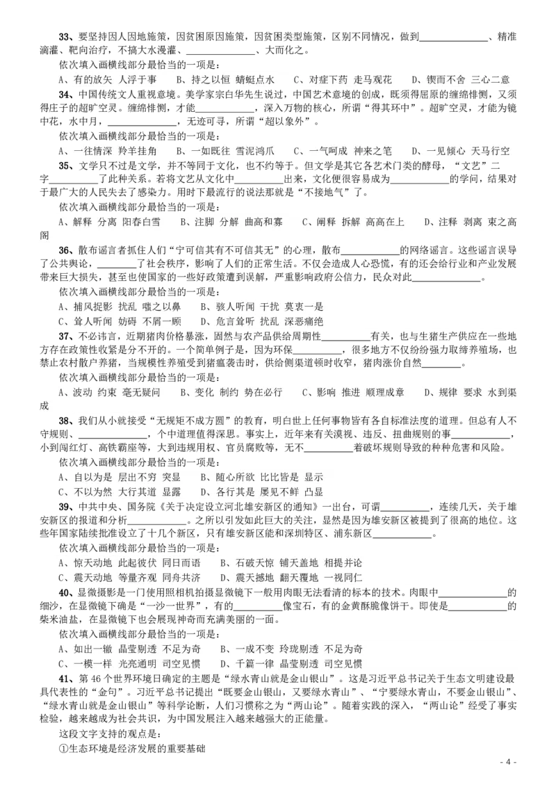 2019年辽宁省公务员考试《行测》真题_34省+国考真题_34省考+国考pdf版推荐用这个版本_34省行测+申论真题pdf推荐用这个版本_辽宁公务员考试真题pdf版_题目
