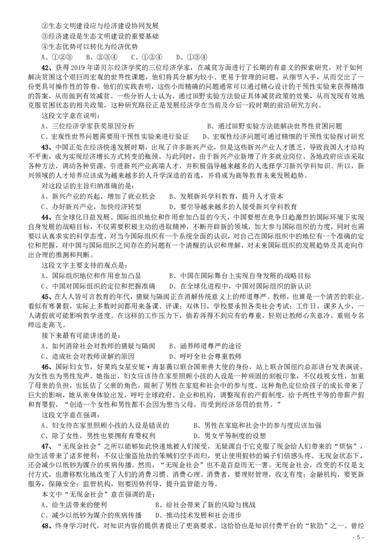 2019年辽宁省公务员考试《行测》真题_34省+国考真题_34省考+国考pdf版推荐用这个版本_34省行测+申论真题pdf推荐用这个版本_辽宁公务员考试真题pdf版_题目