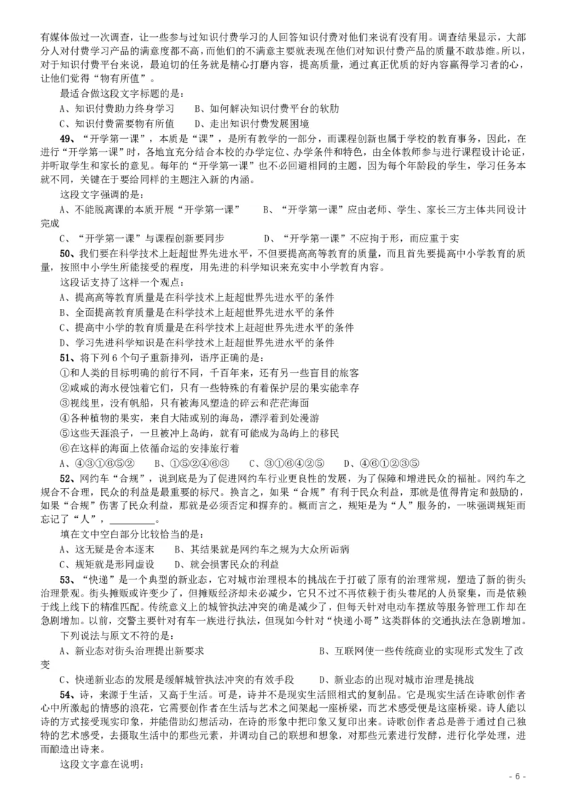 2019年辽宁省公务员考试《行测》真题_34省+国考真题_34省考+国考pdf版推荐用这个版本_34省行测+申论真题pdf推荐用这个版本_辽宁公务员考试真题pdf版_题目