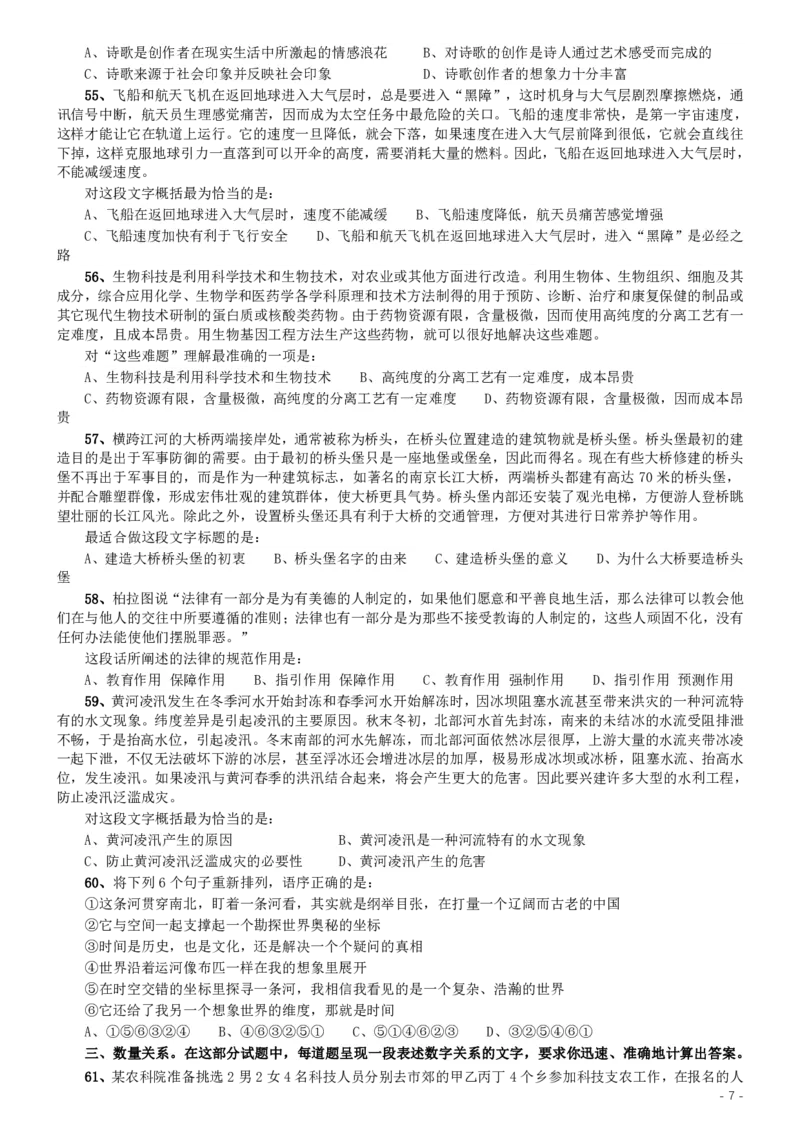 2019年辽宁省公务员考试《行测》真题_34省+国考真题_34省考+国考pdf版推荐用这个版本_34省行测+申论真题pdf推荐用这个版本_辽宁公务员考试真题pdf版_题目