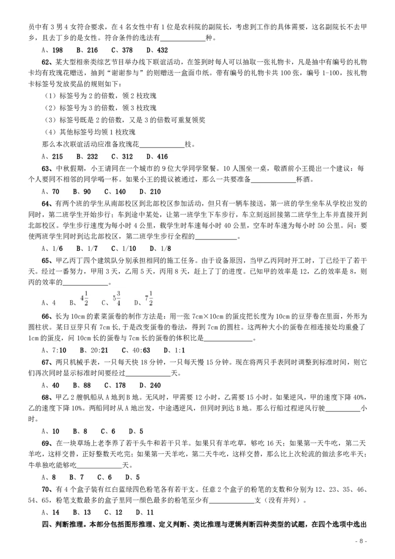 2019年辽宁省公务员考试《行测》真题_34省+国考真题_34省考+国考pdf版推荐用这个版本_34省行测+申论真题pdf推荐用这个版本_辽宁公务员考试真题pdf版_题目
