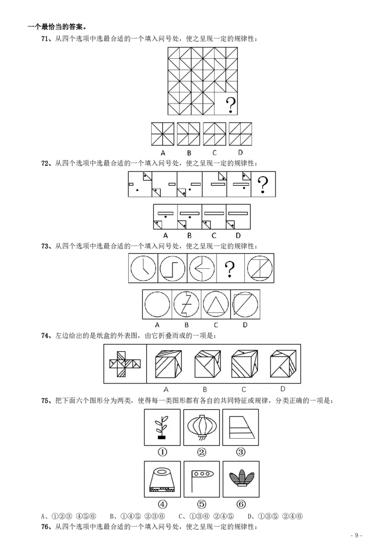 2019年辽宁省公务员考试《行测》真题_34省+国考真题_34省考+国考pdf版推荐用这个版本_34省行测+申论真题pdf推荐用这个版本_辽宁公务员考试真题pdf版_题目