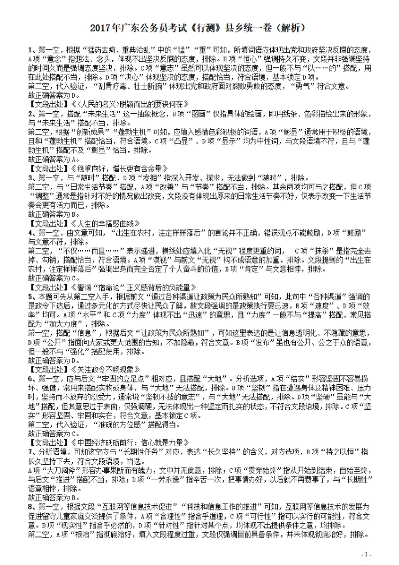 2017年广东公务员考试《行测》真题答案及解析_34省+国考真题_34省考+国考pdf版推荐用这个版本_34省行测+申论真题pdf推荐用这个版本_广东公务员考试真题pdf版_答案及解析