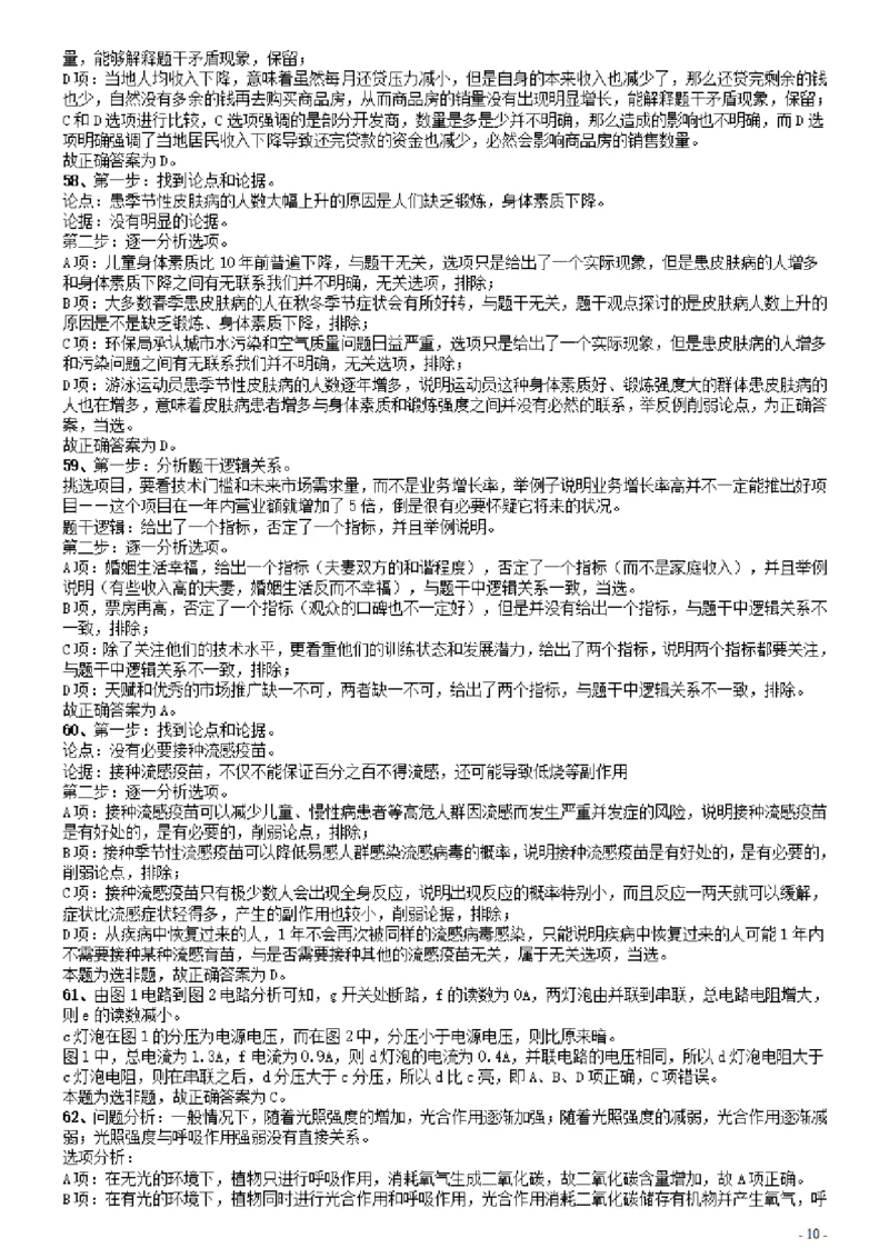 2017年广东公务员考试《行测》真题答案及解析_34省+国考真题_34省考+国考pdf版推荐用这个版本_34省行测+申论真题pdf推荐用这个版本_广东公务员考试真题pdf版_答案及解析