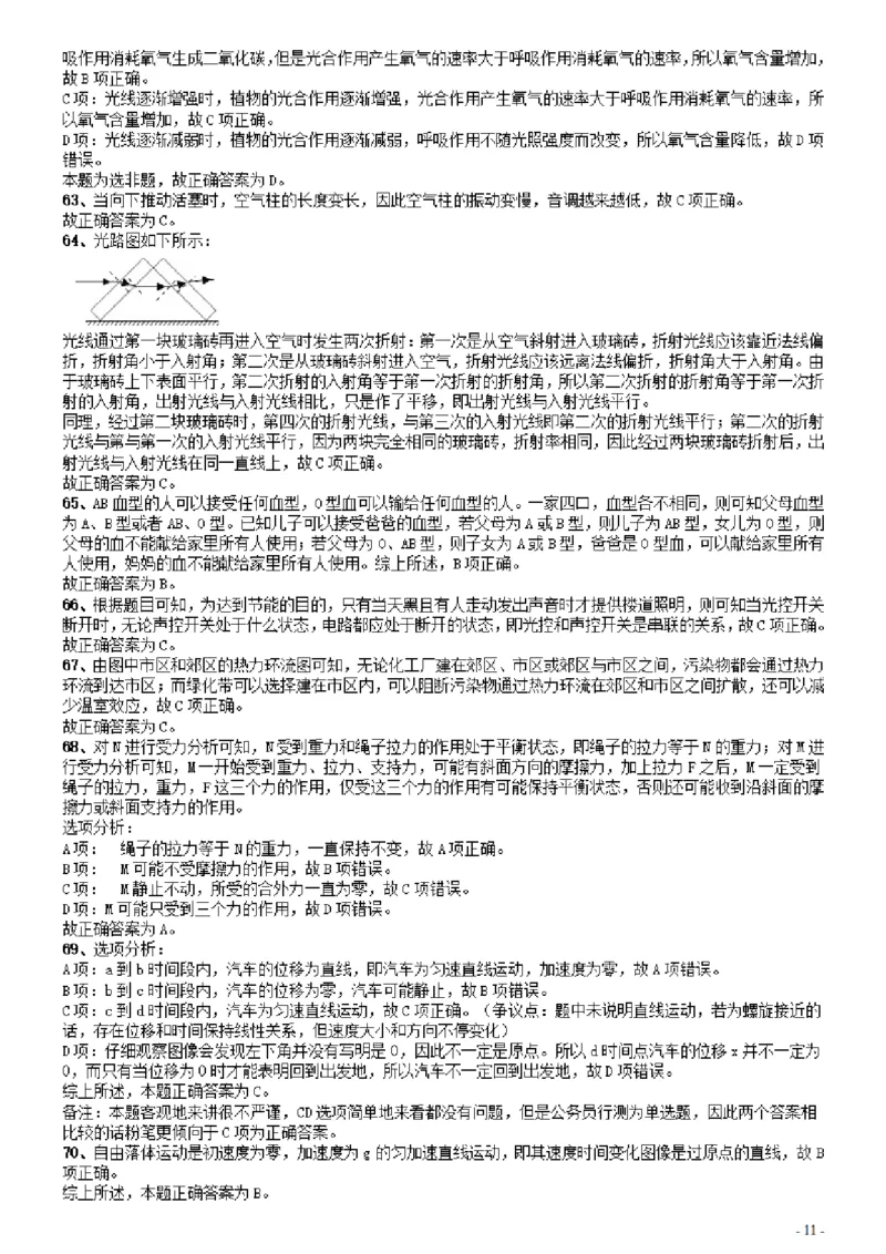 2017年广东公务员考试《行测》真题答案及解析_34省+国考真题_34省考+国考pdf版推荐用这个版本_34省行测+申论真题pdf推荐用这个版本_广东公务员考试真题pdf版_答案及解析