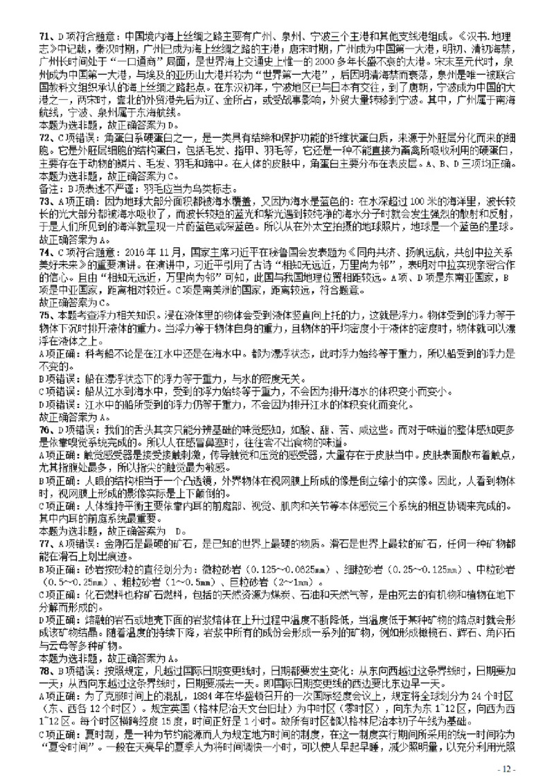 2017年广东公务员考试《行测》真题答案及解析_34省+国考真题_34省考+国考pdf版推荐用这个版本_34省行测+申论真题pdf推荐用这个版本_广东公务员考试真题pdf版_答案及解析