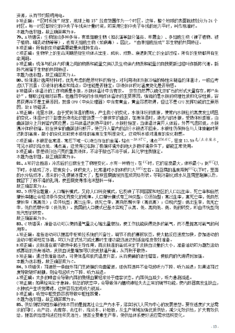 2017年广东公务员考试《行测》真题答案及解析_34省+国考真题_34省考+国考pdf版推荐用这个版本_34省行测+申论真题pdf推荐用这个版本_广东公务员考试真题pdf版_答案及解析
