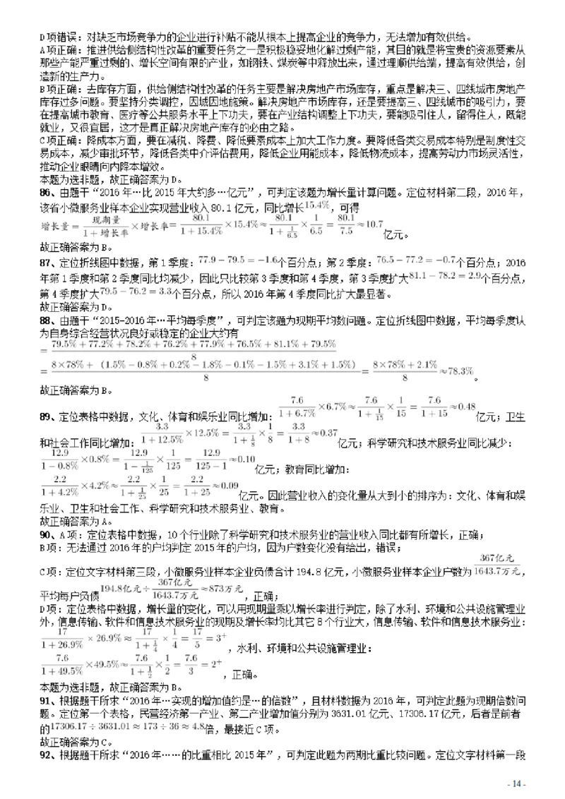 2017年广东公务员考试《行测》真题答案及解析_34省+国考真题_34省考+国考pdf版推荐用这个版本_34省行测+申论真题pdf推荐用这个版本_广东公务员考试真题pdf版_答案及解析