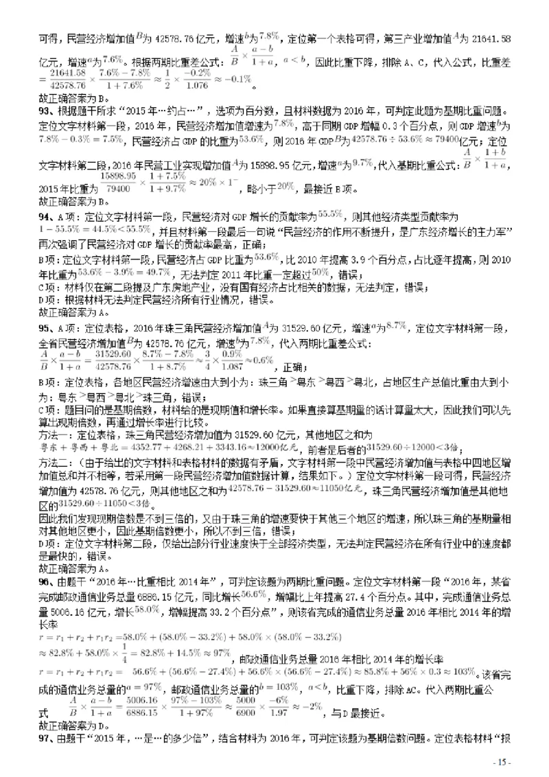 2017年广东公务员考试《行测》真题答案及解析_34省+国考真题_34省考+国考pdf版推荐用这个版本_34省行测+申论真题pdf推荐用这个版本_广东公务员考试真题pdf版_答案及解析