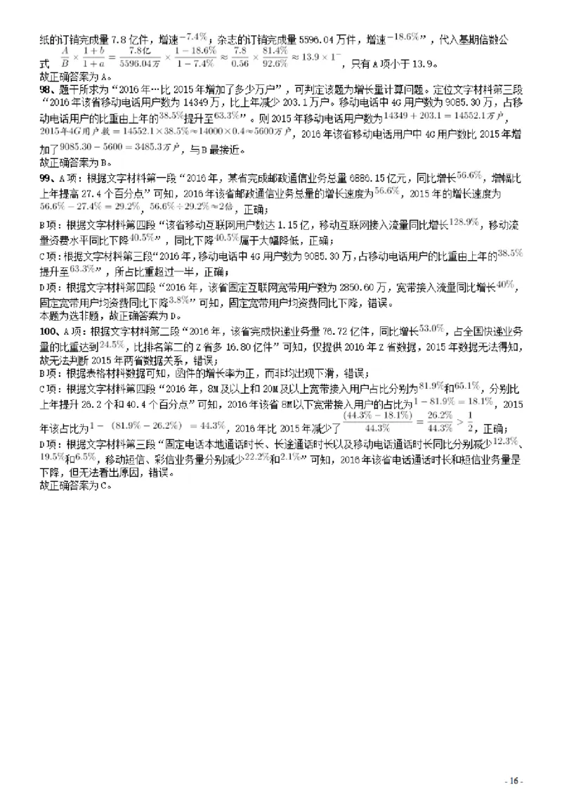2017年广东公务员考试《行测》真题答案及解析_34省+国考真题_34省考+国考pdf版推荐用这个版本_34省行测+申论真题pdf推荐用这个版本_广东公务员考试真题pdf版_答案及解析