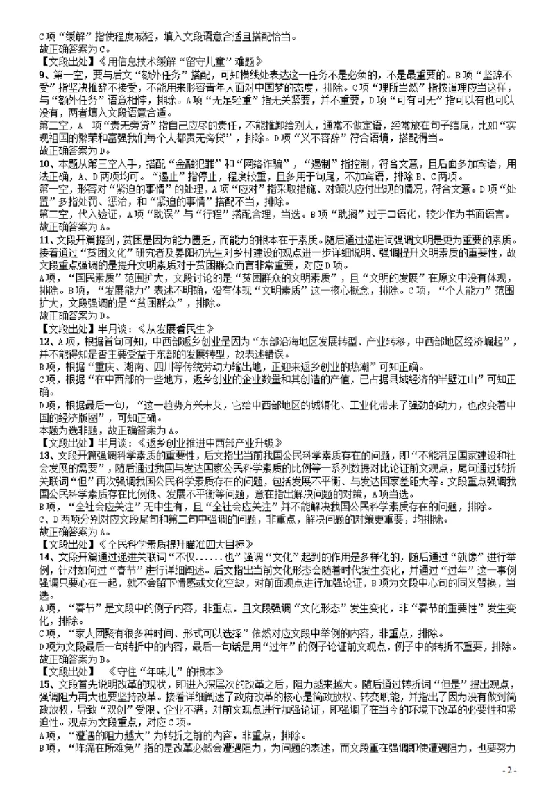 2017年广东公务员考试《行测》真题答案及解析_34省+国考真题_34省考+国考pdf版推荐用这个版本_34省行测+申论真题pdf推荐用这个版本_广东公务员考试真题pdf版_答案及解析