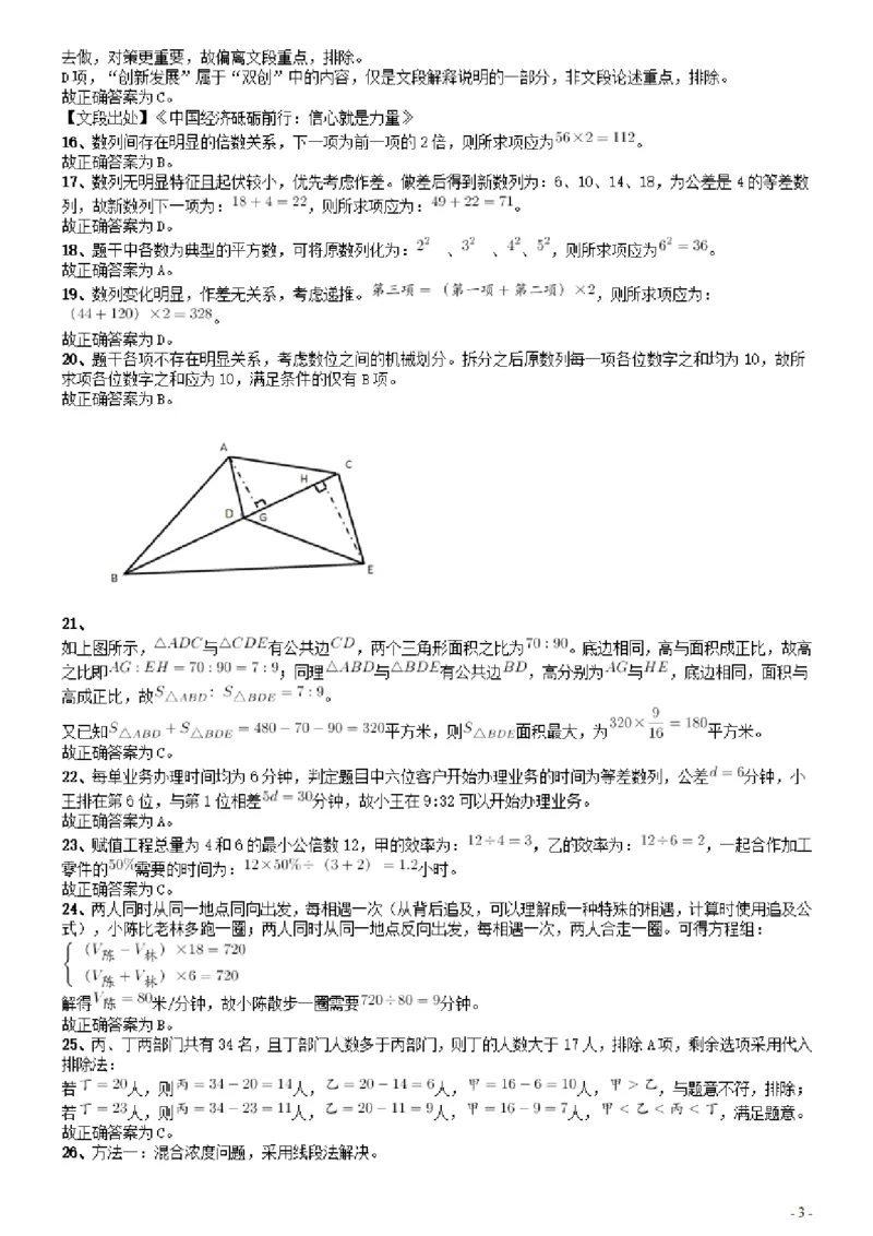 2017年广东公务员考试《行测》真题答案及解析_34省+国考真题_34省考+国考pdf版推荐用这个版本_34省行测+申论真题pdf推荐用这个版本_广东公务员考试真题pdf版_答案及解析