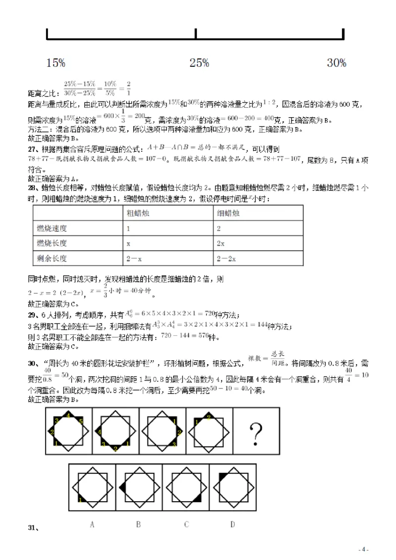 2017年广东公务员考试《行测》真题答案及解析_34省+国考真题_34省考+国考pdf版推荐用这个版本_34省行测+申论真题pdf推荐用这个版本_广东公务员考试真题pdf版_答案及解析