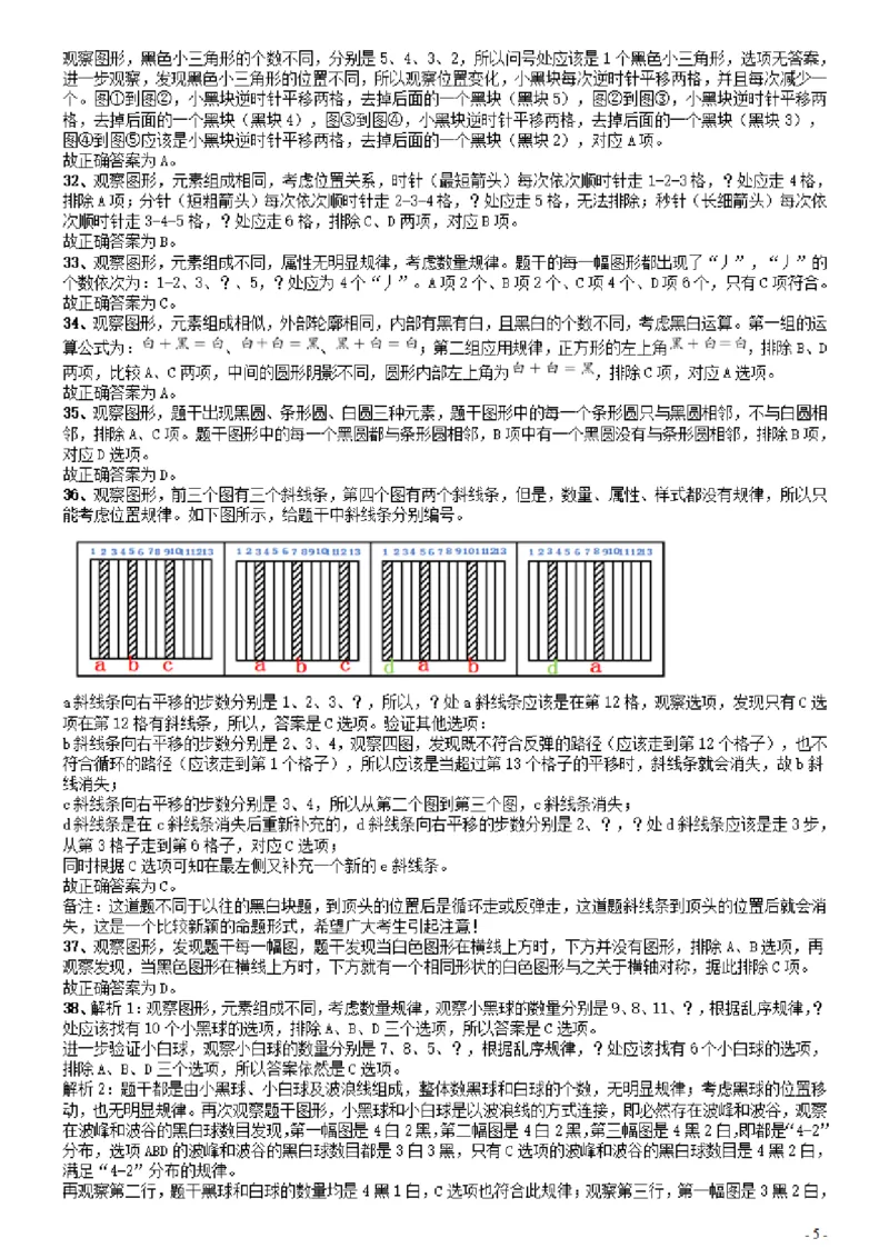 2017年广东公务员考试《行测》真题答案及解析_34省+国考真题_34省考+国考pdf版推荐用这个版本_34省行测+申论真题pdf推荐用这个版本_广东公务员考试真题pdf版_答案及解析