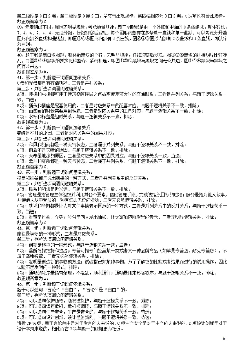 2017年广东公务员考试《行测》真题答案及解析_34省+国考真题_34省考+国考pdf版推荐用这个版本_34省行测+申论真题pdf推荐用这个版本_广东公务员考试真题pdf版_答案及解析