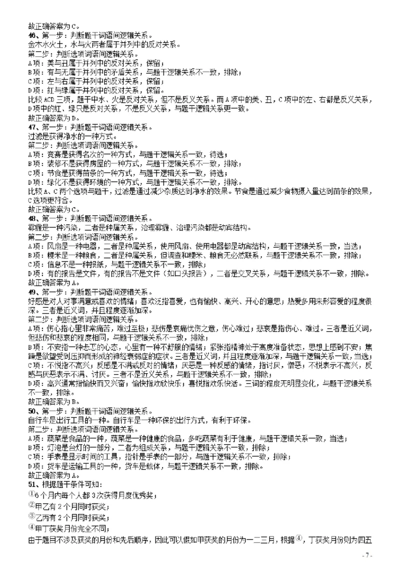 2017年广东公务员考试《行测》真题答案及解析_34省+国考真题_34省考+国考pdf版推荐用这个版本_34省行测+申论真题pdf推荐用这个版本_广东公务员考试真题pdf版_答案及解析