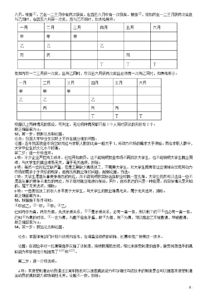 2017年广东公务员考试《行测》真题答案及解析_34省+国考真题_34省考+国考pdf版推荐用这个版本_34省行测+申论真题pdf推荐用这个版本_广东公务员考试真题pdf版_答案及解析